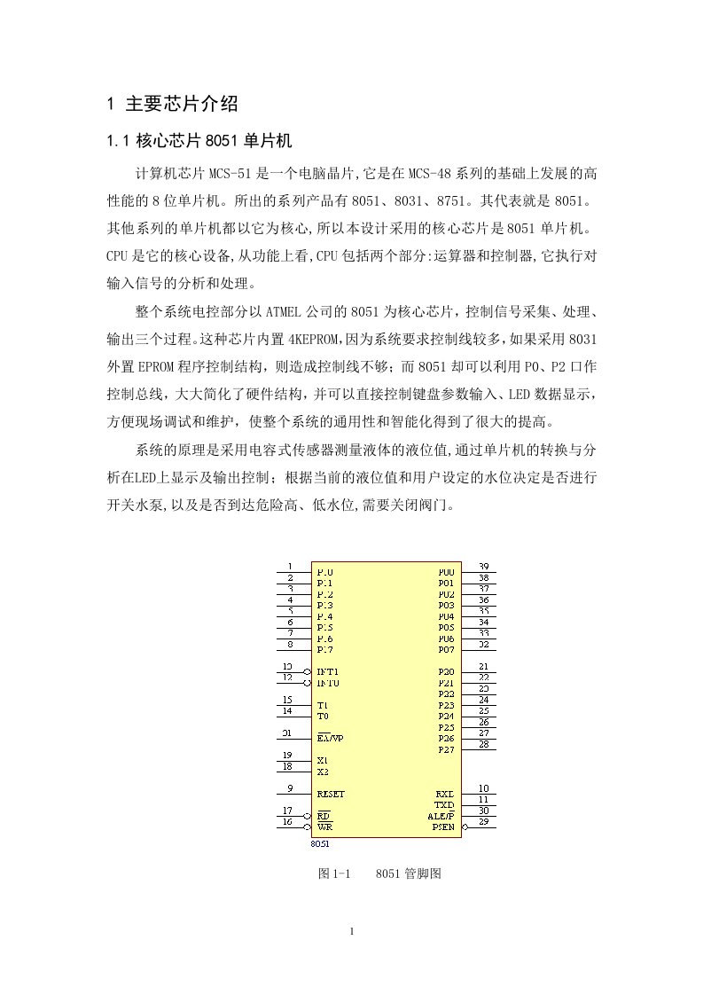 51单片机毕业设计论文