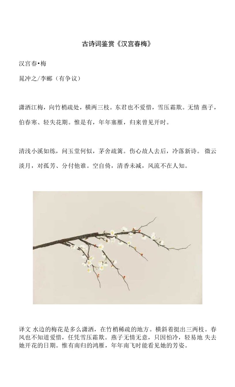 古诗词鉴赏《汉宫春