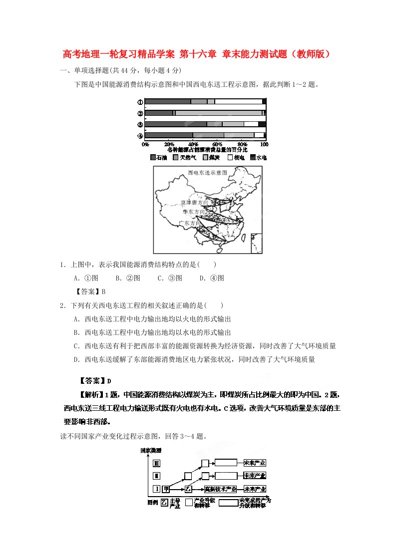 高考地理一轮复习精品学案