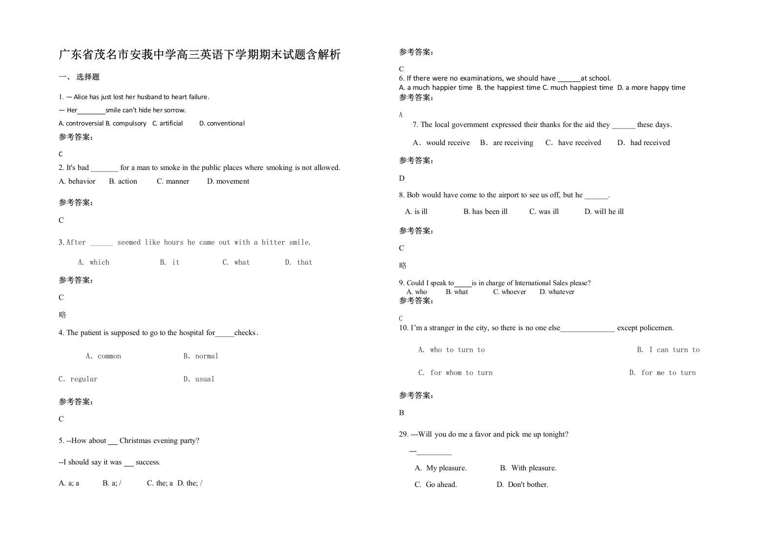 广东省茂名市安莪中学高三英语下学期期末试题含解析