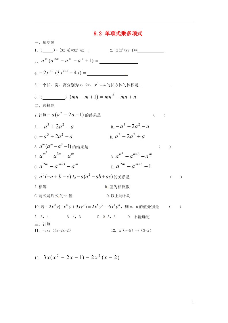 江苏省滨海县第一初级中学七级数学下册