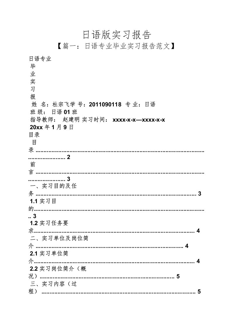 工作报告之日语版实习报告