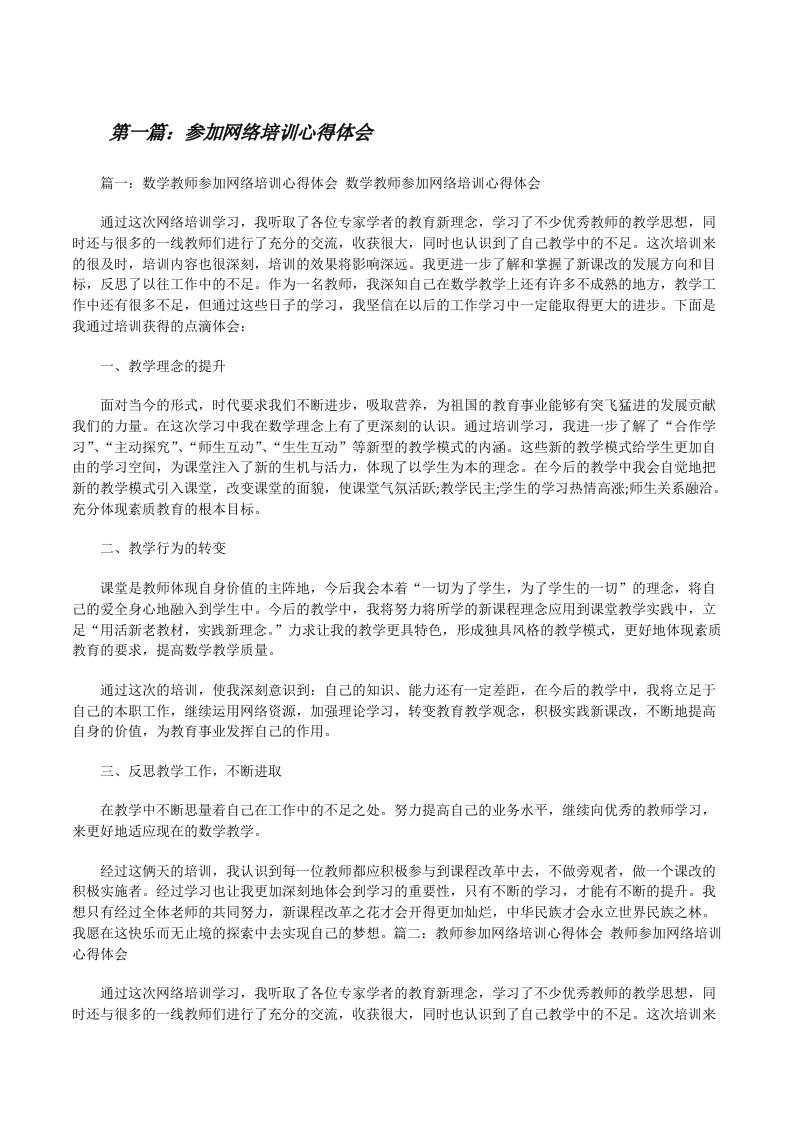 参加网络培训心得体会[修改版]