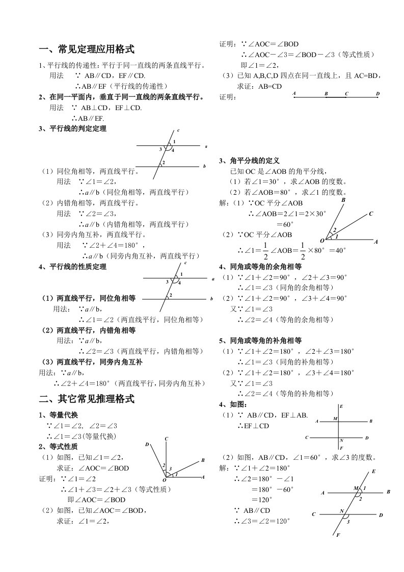 相交线与平行线常见推理格式