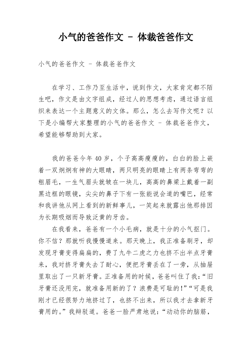 小气的爸爸作文