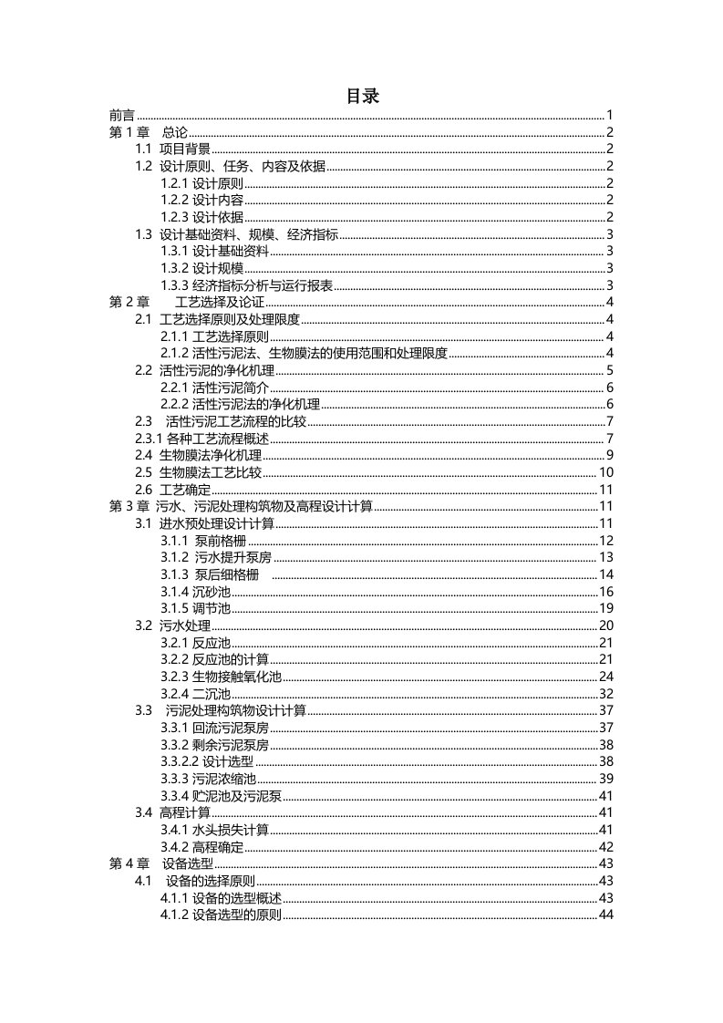 AO2法处理工业废水毕业设计