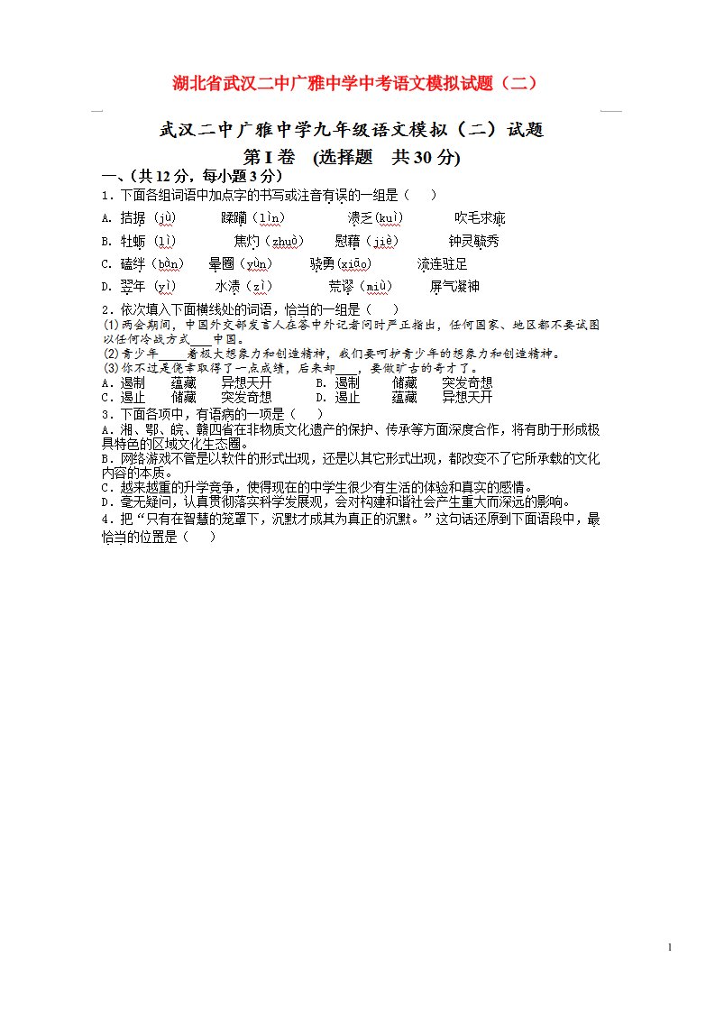 湖北省武汉二中广雅中学中考语文模拟试题（二）（扫描版）