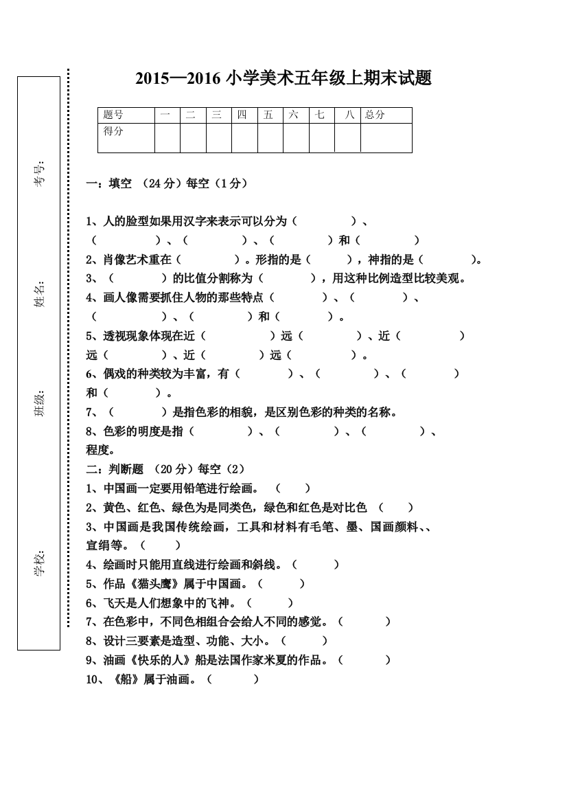 小学美术五年级上学期期末考试题