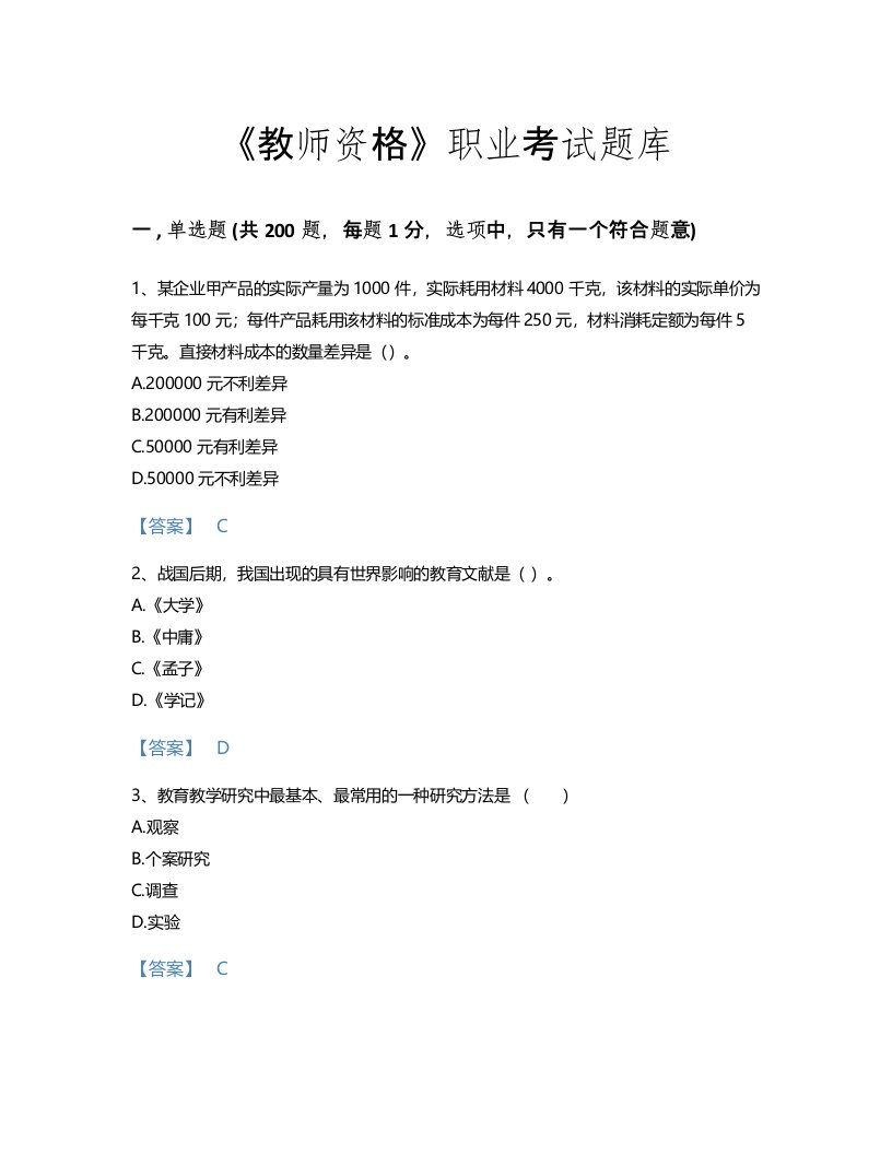 2022年教师资格(中学教育学教育心理学)考试题库高分预测300题加答案解析(海南省专用)