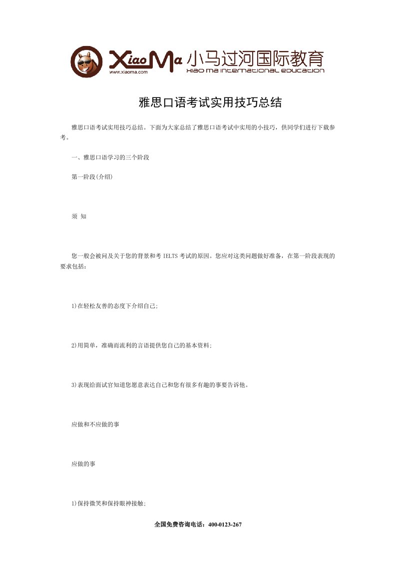 雅思口语考试实用技总结