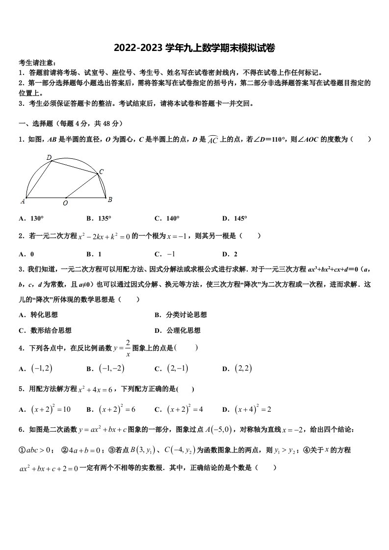 陕西省宝鸡市名校2022-2023学年数学九年级第一学期期末经典试题含解析