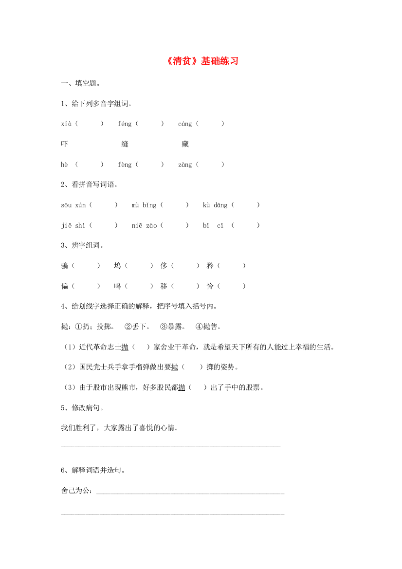 六年级语文上册