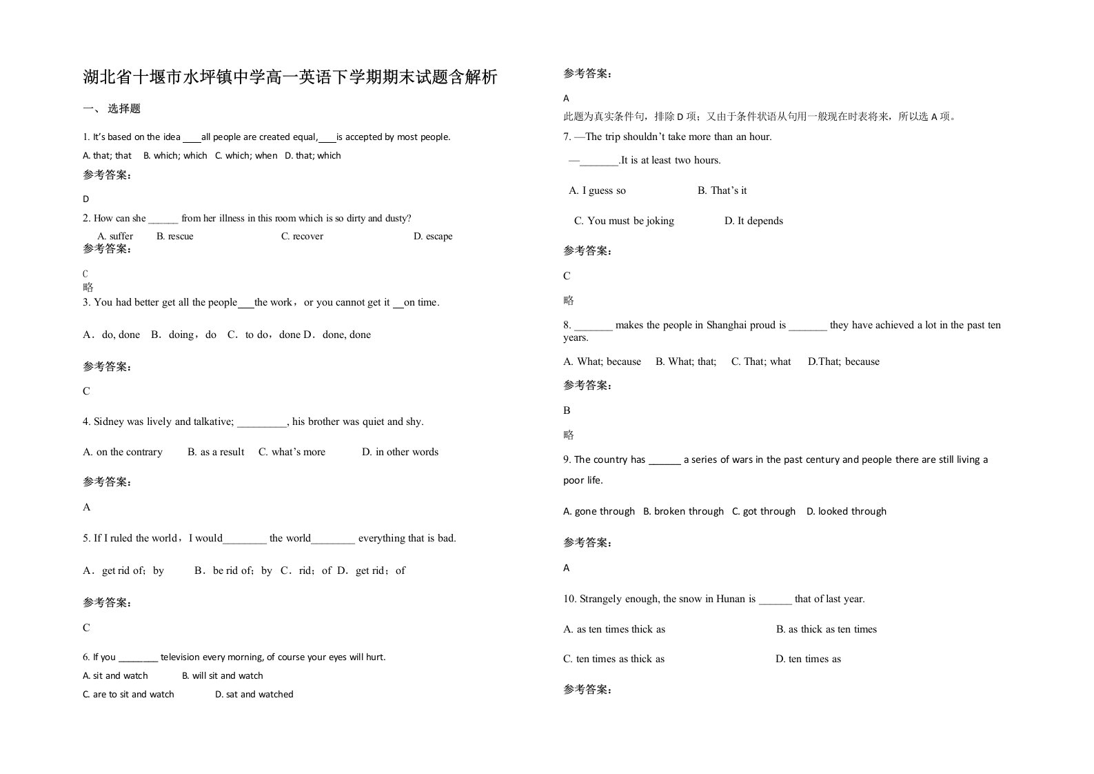 湖北省十堰市水坪镇中学高一英语下学期期末试题含解析