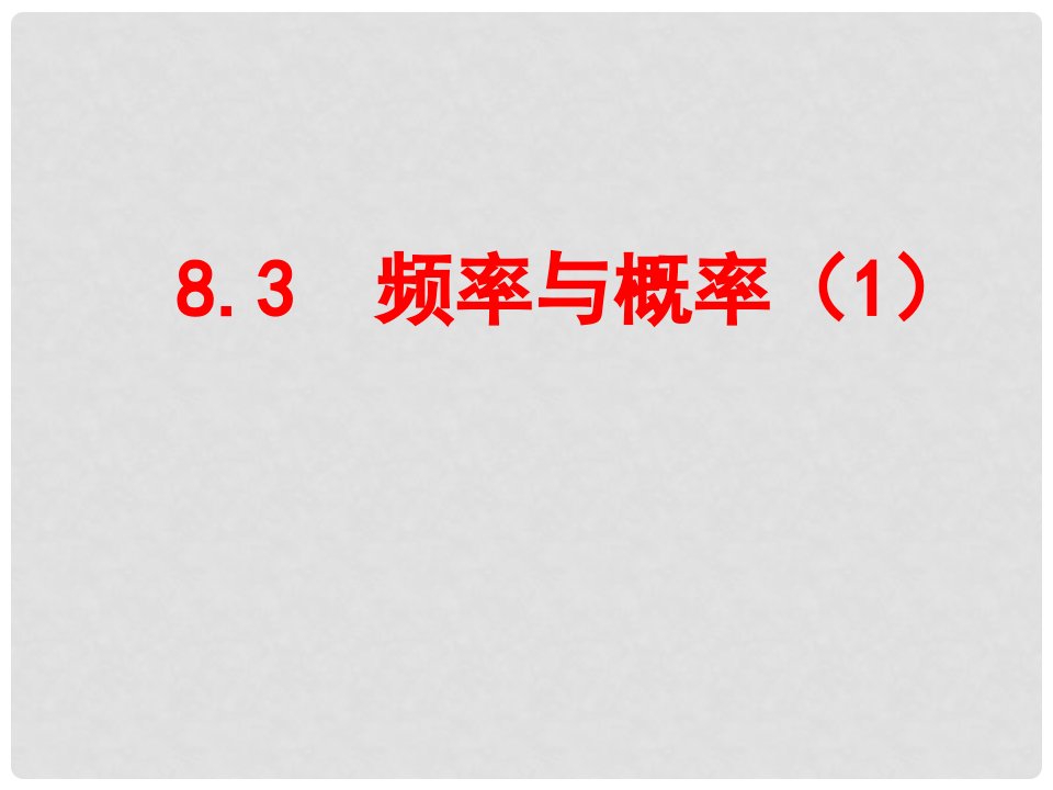 江苏省泰兴市新市初级中学八年级数学下册