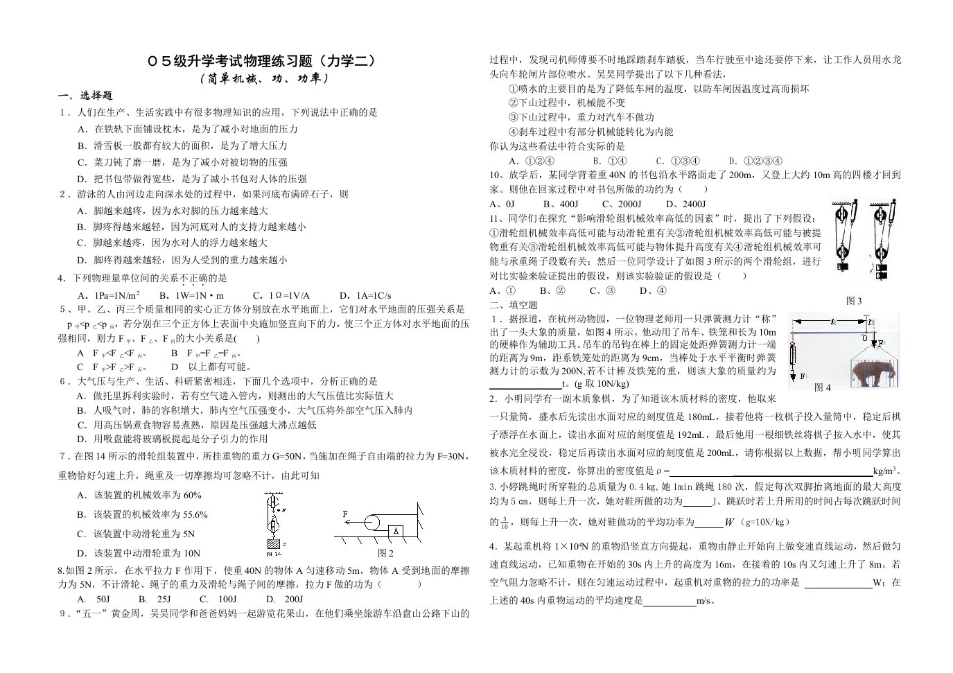 初中物理力学部分练习题.doc28号