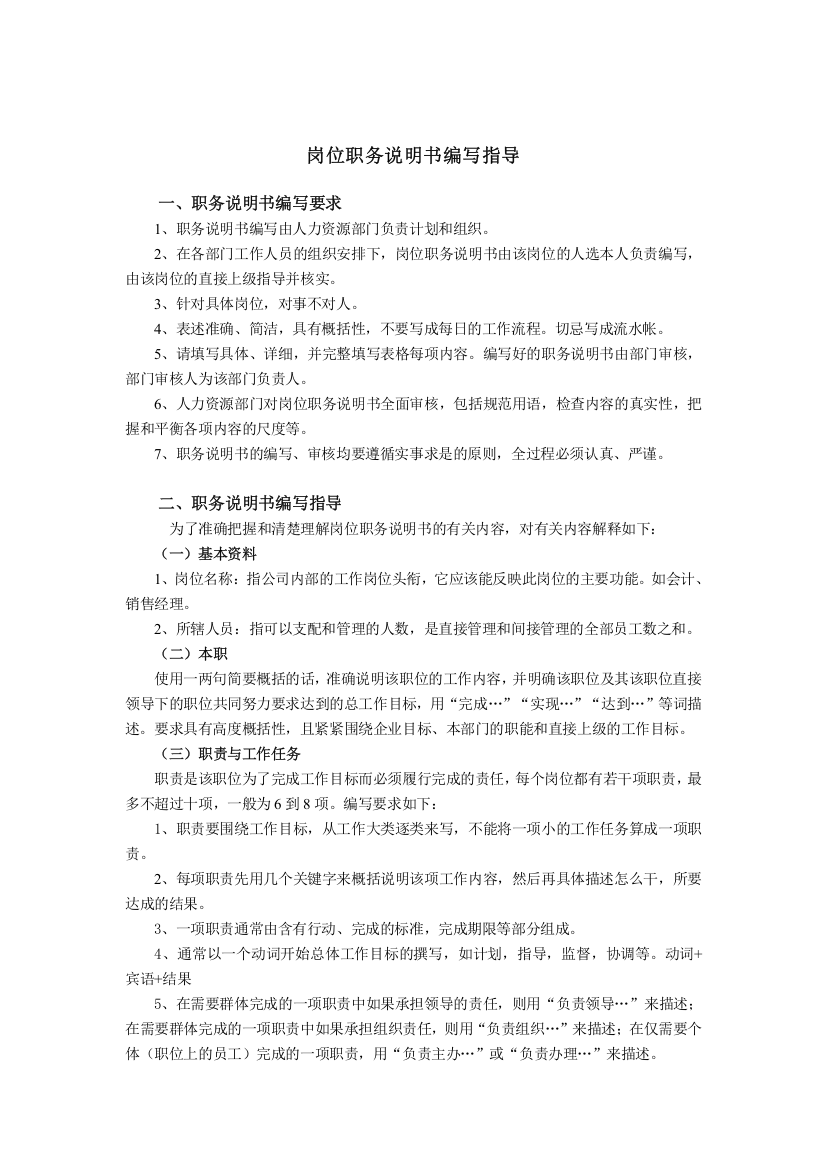 化纤工艺企管部部门经理职务说明