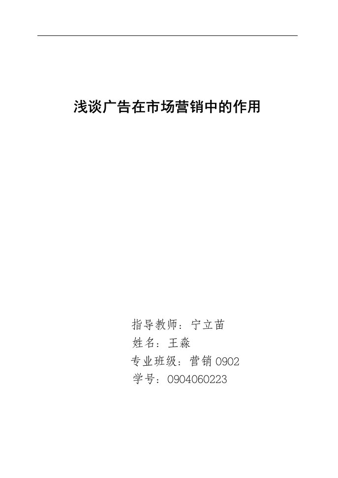 浅谈广告在市场营销中的作用