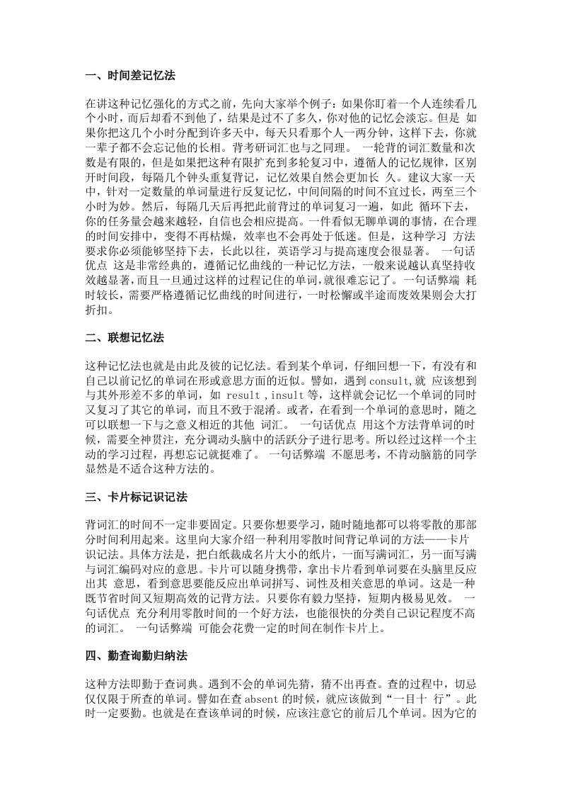 考研英语有效记忆单词的八种方法中公考研