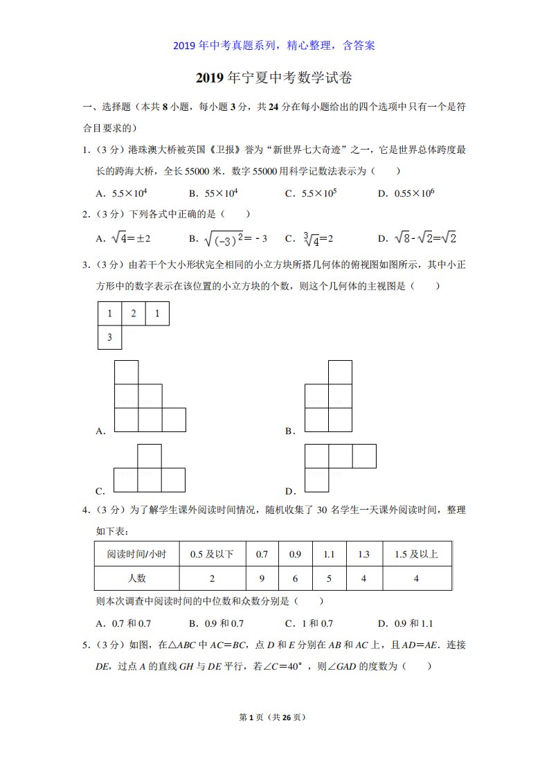 【中考真题系列】宁夏中考数学真题试卷含答案(解析)