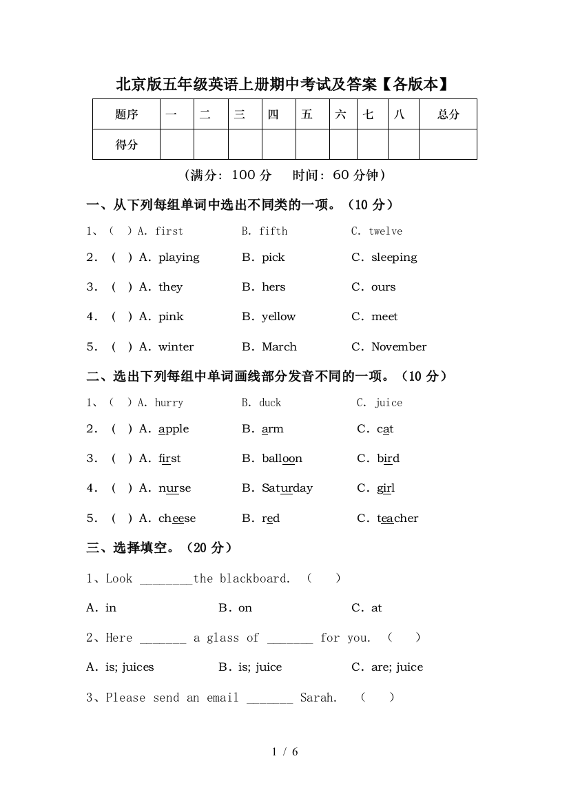 北京版五年级英语上册期中考试及答案【各版本】