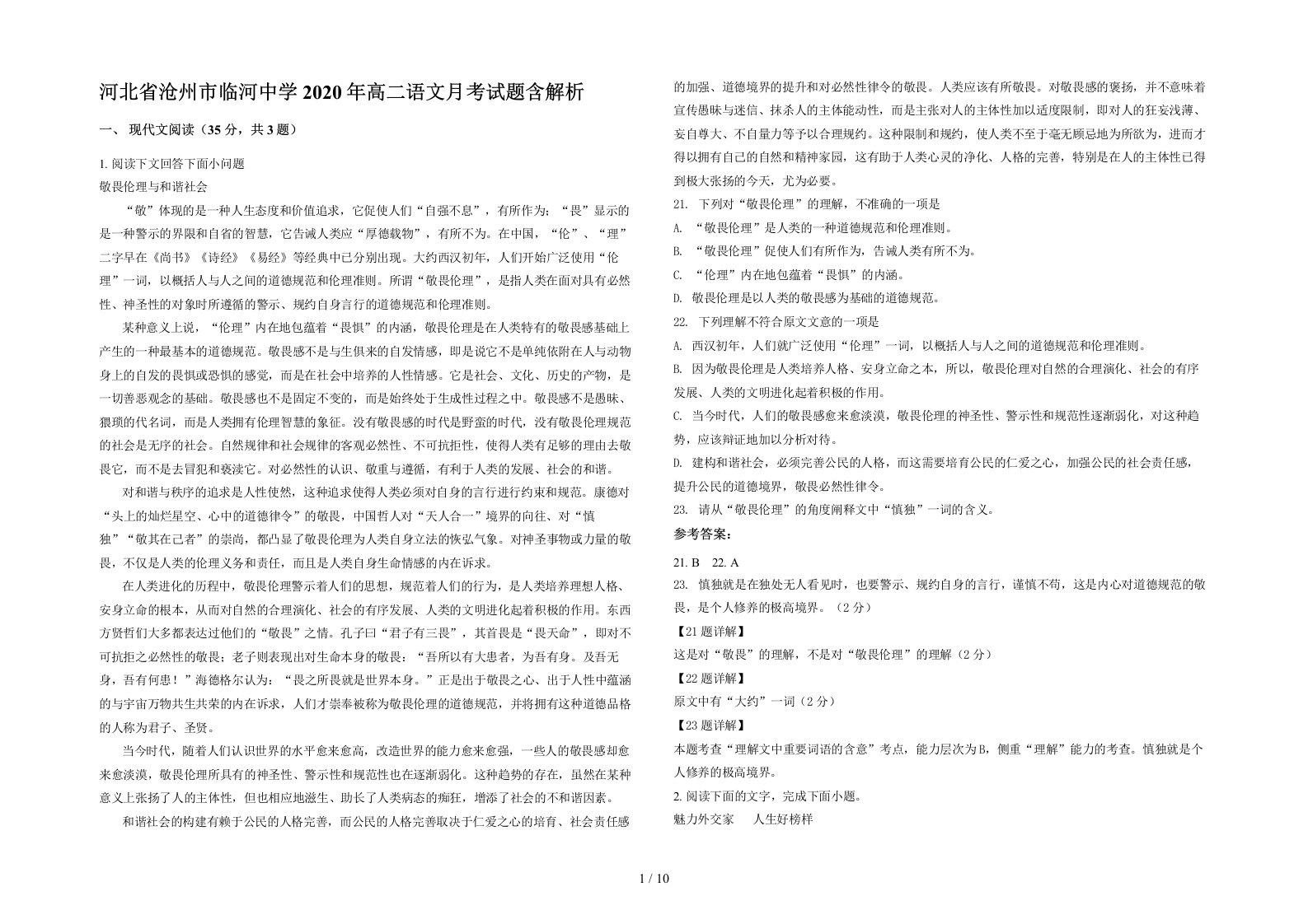 河北省沧州市临河中学2020年高二语文月考试题含解析