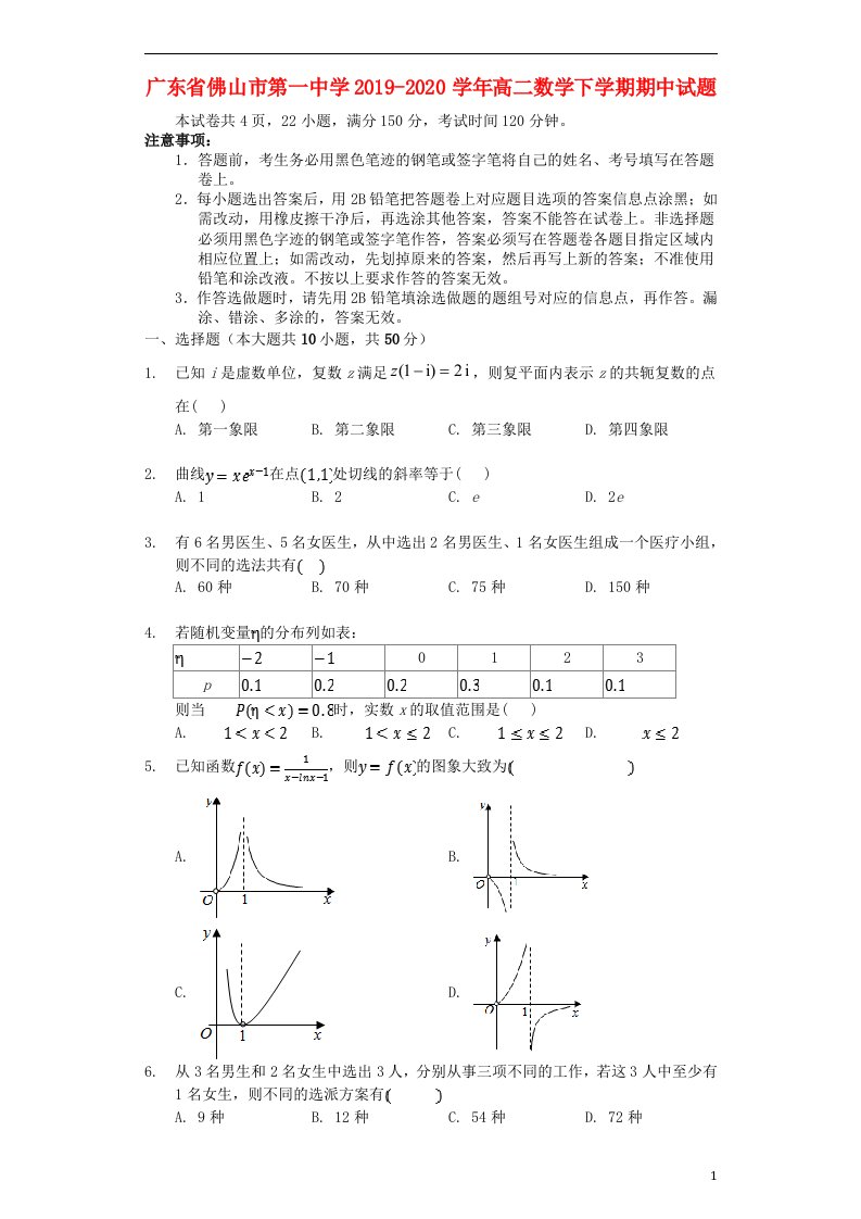 广东署山市第一中学2019_2020学年高二数学下学期期中试题