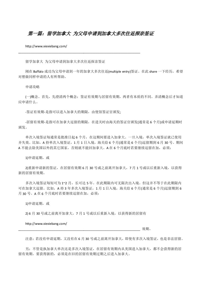 留学加拿大为父母申请到加拿大多次往返探亲签证[修改版]