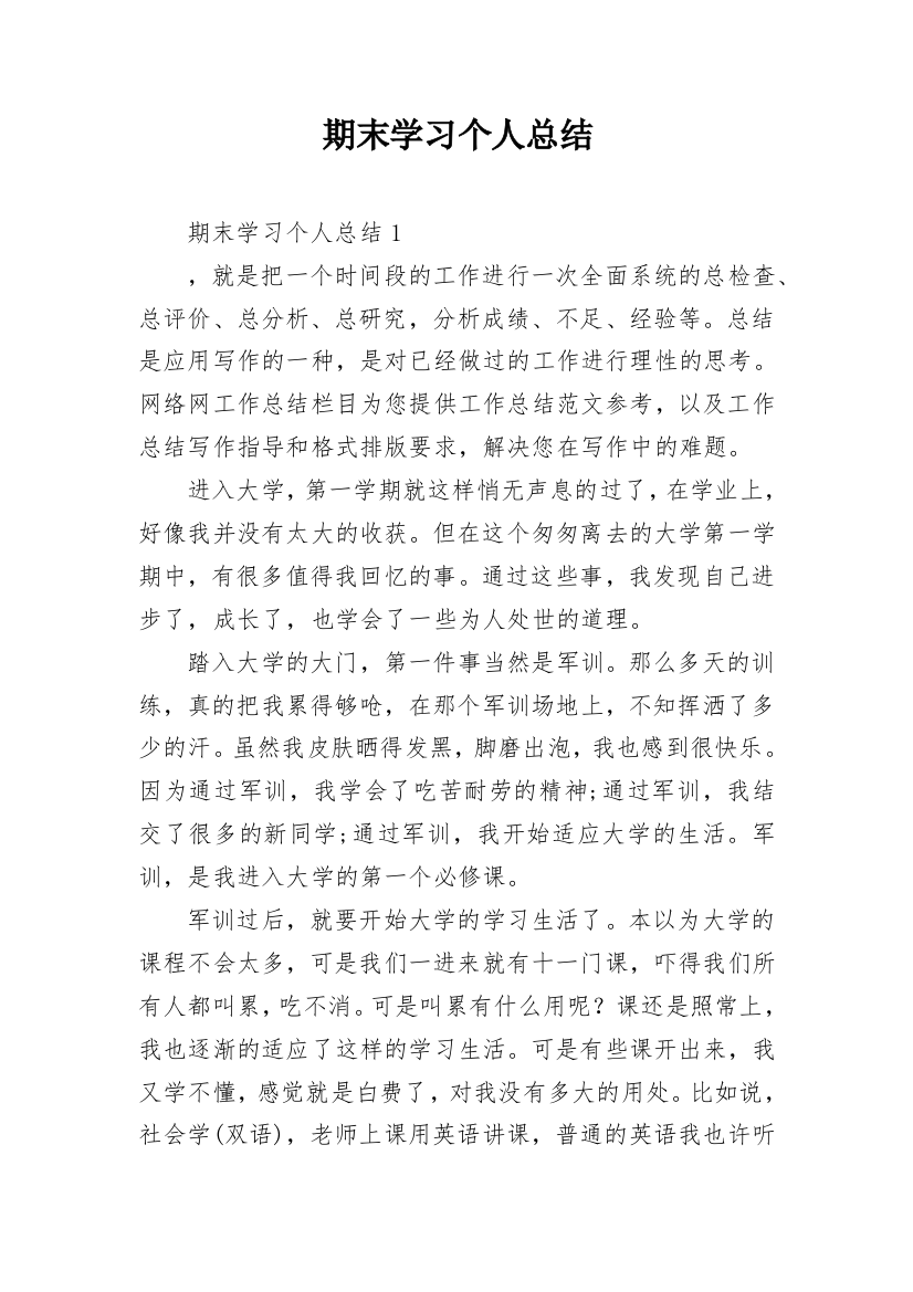 期末学习个人总结_1