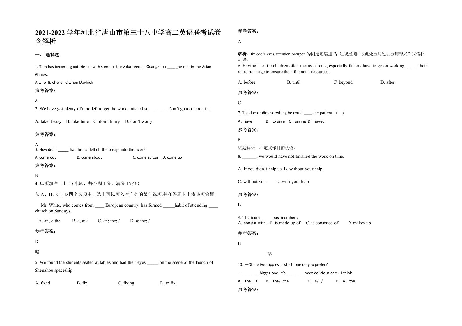 2021-2022学年河北省唐山市第三十八中学高二英语联考试卷含解析