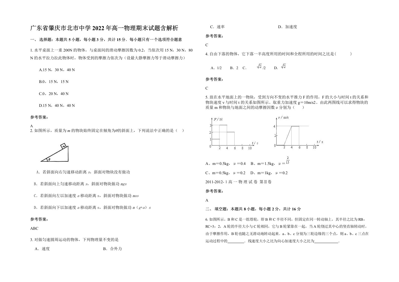 广东省肇庆市北市中学2022年高一物理期末试题含解析