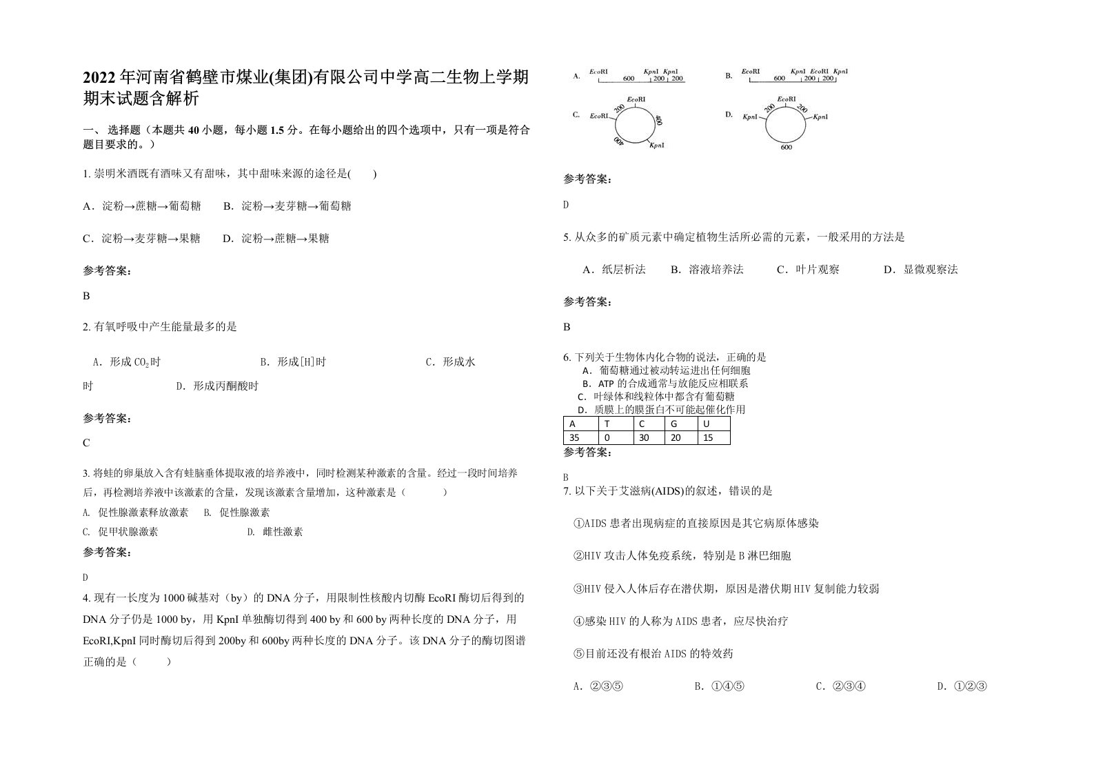 2022年河南省鹤壁市煤业集团有限公司中学高二生物上学期期末试题含解析