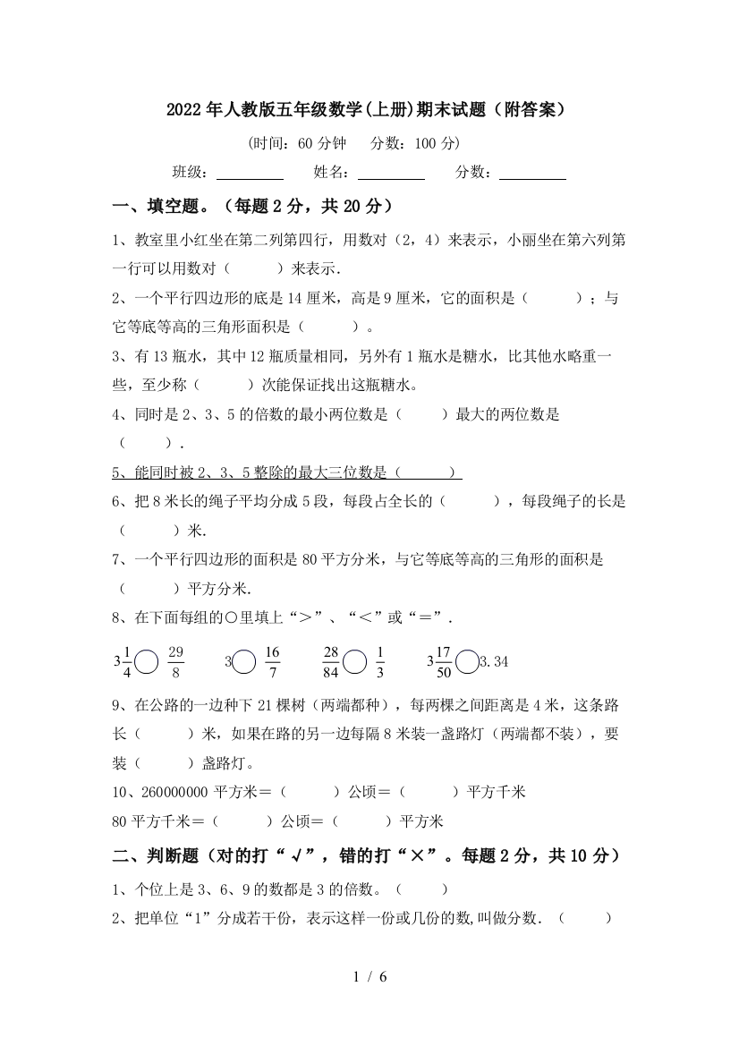 2022年人教版五年级数学(上册)期末试题(附答案)