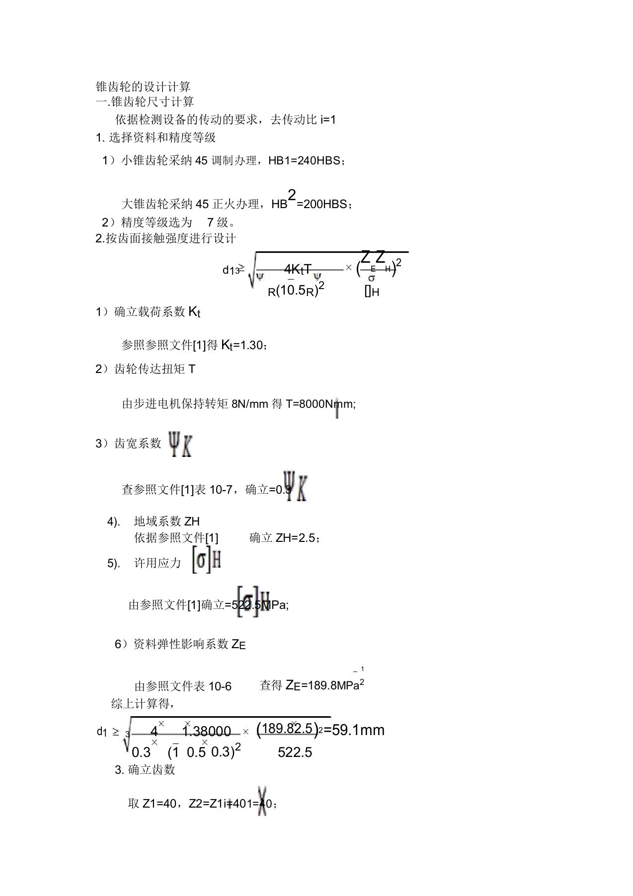 锥齿轮计算校核