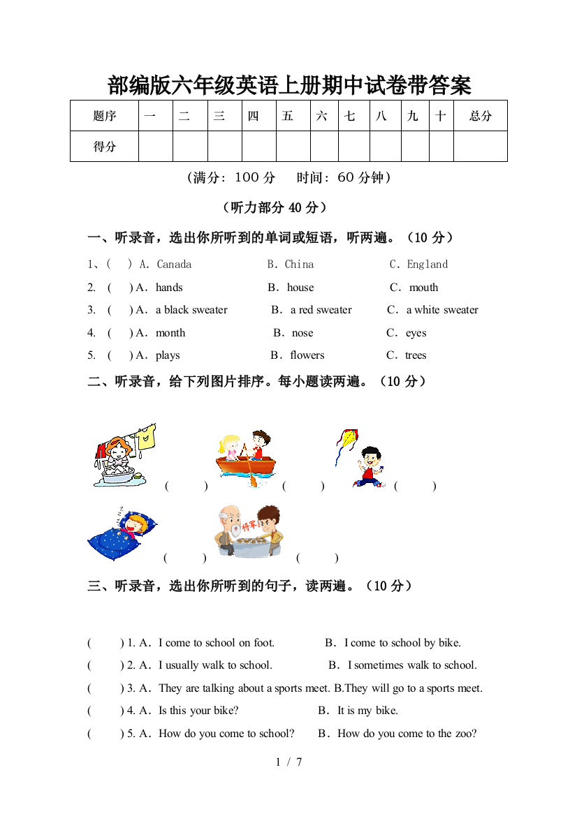 部编版六年级英语上册期中试卷带答案