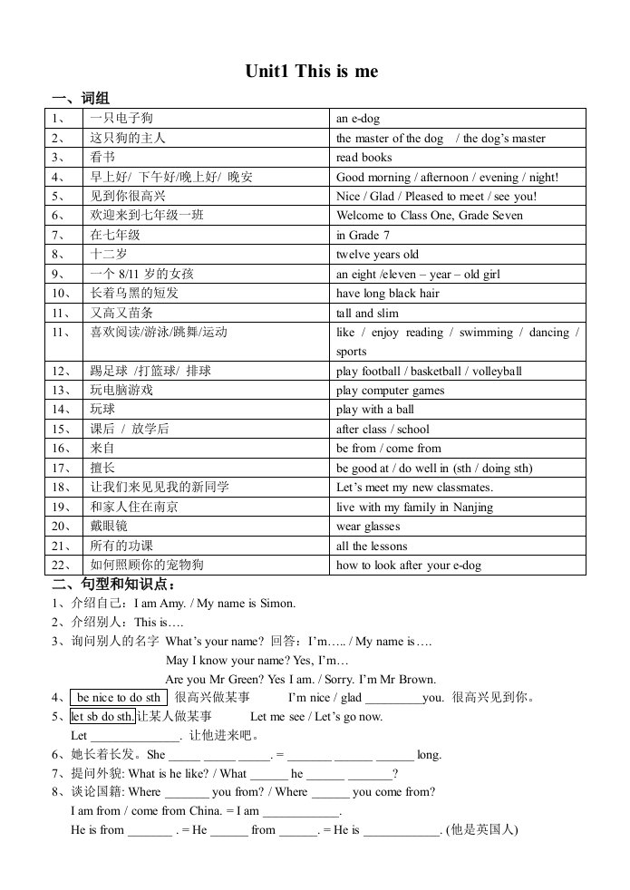 译林牛津英语7A全册知识点汇总