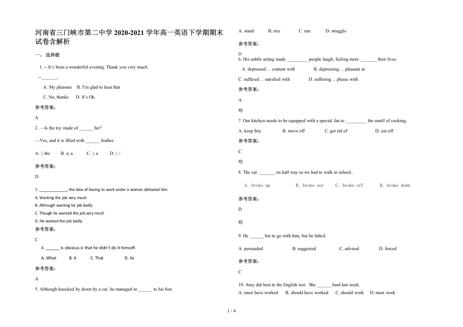 河南省三门峡市第二中学2020-2021学年高一英语下学期期末试卷含解析