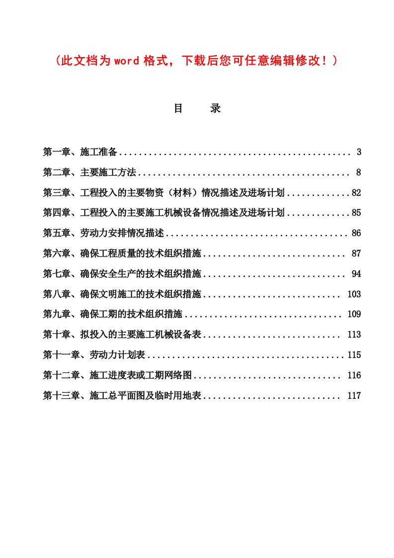 建筑工程管理-农村客运站施工组织设计