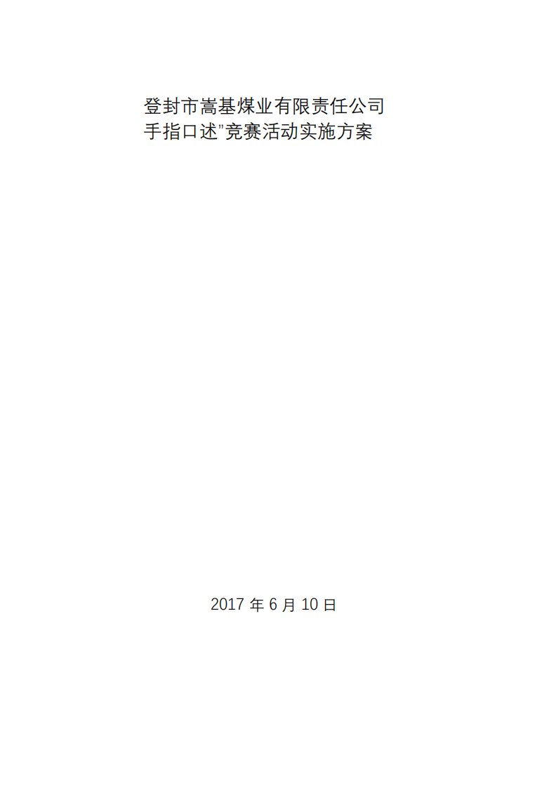 2017年“手指口述”竞赛方案