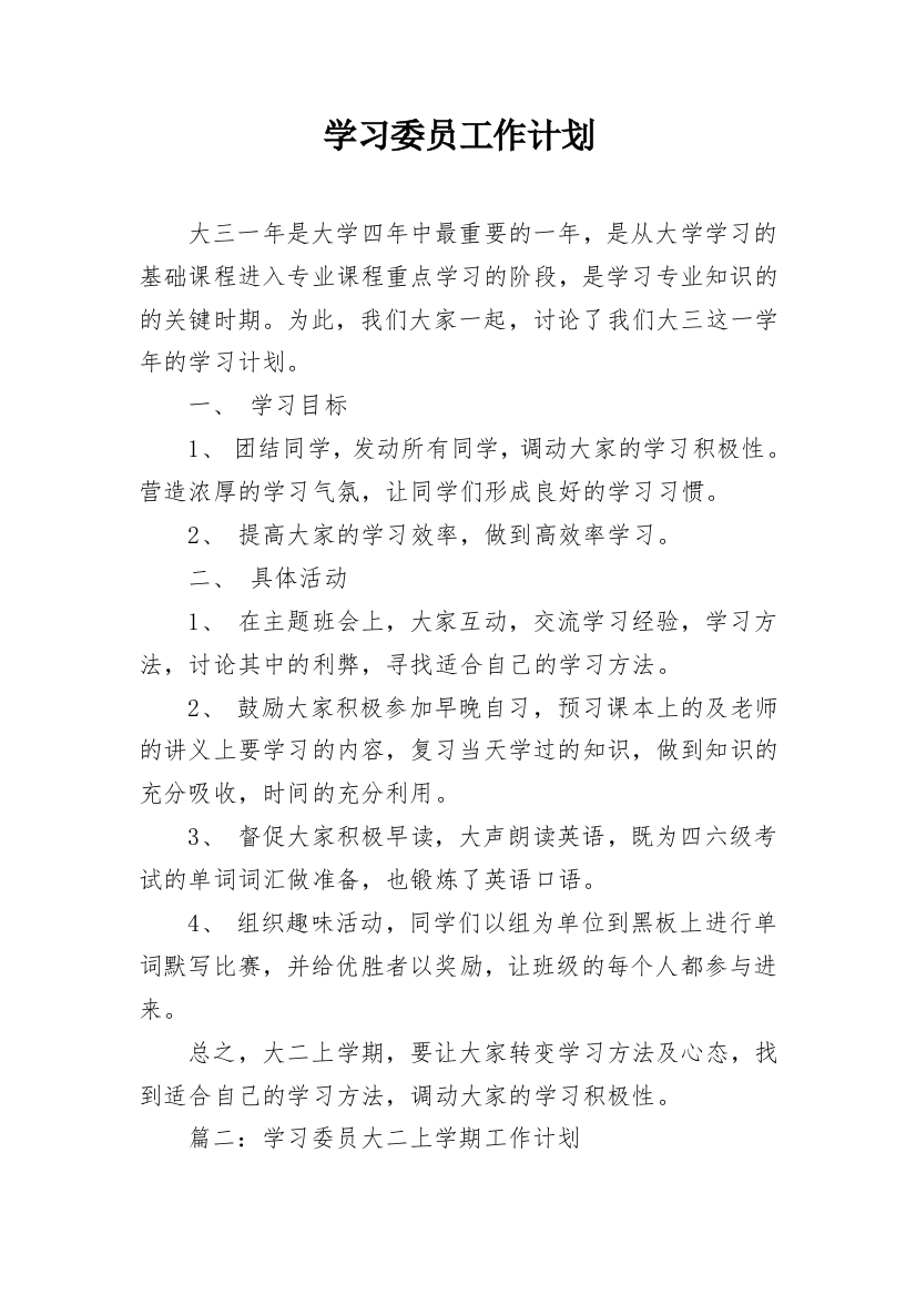 学习委员工作计划_28