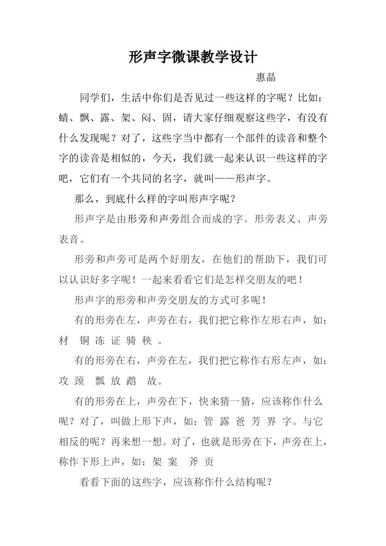 形声字微课教学设计