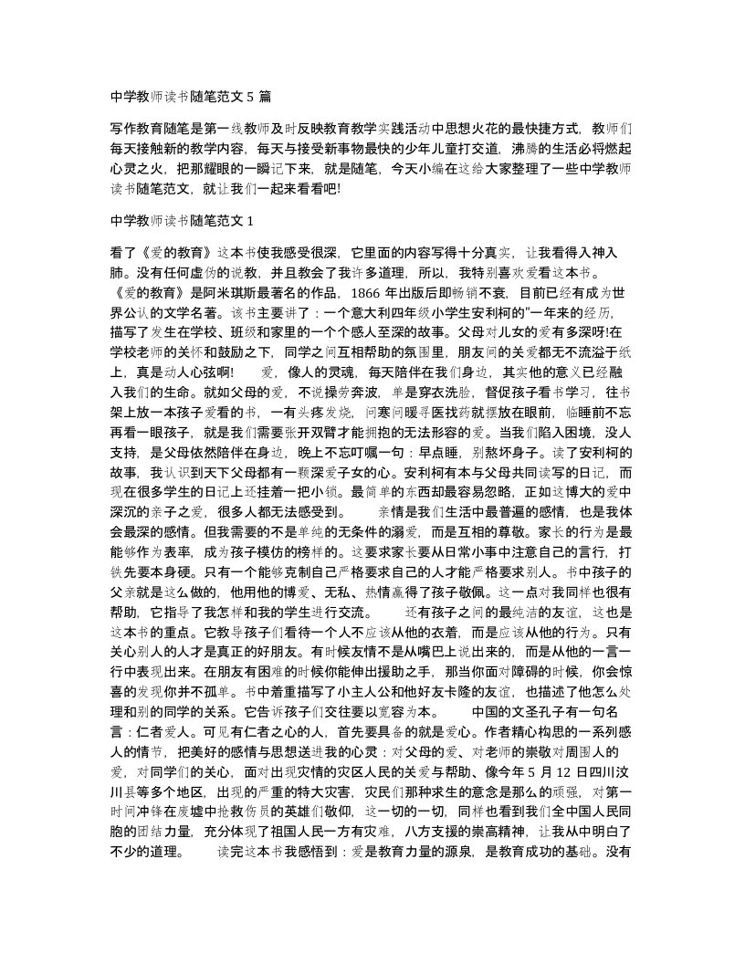 中学教师读书随笔范文5篇