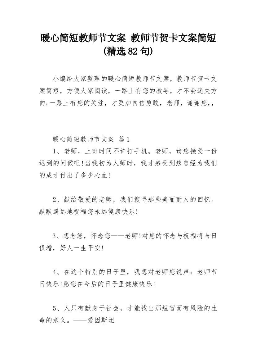 暖心简短教师节文案