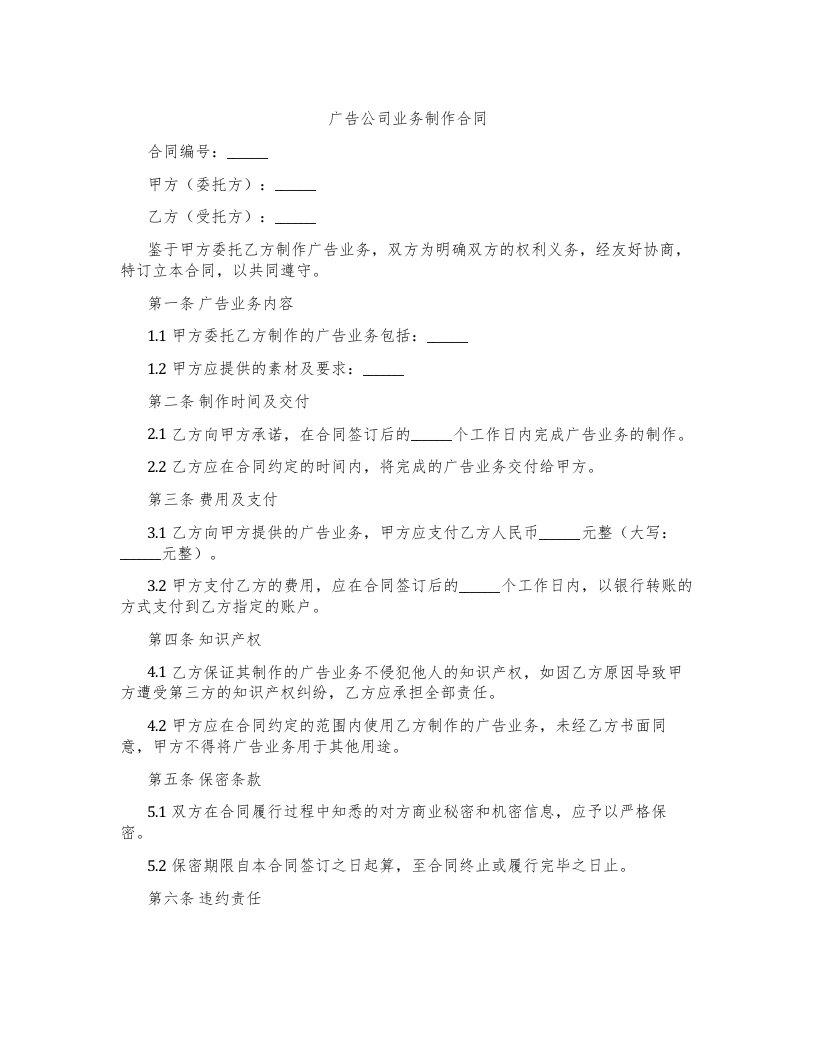 广告公司业务制作合同