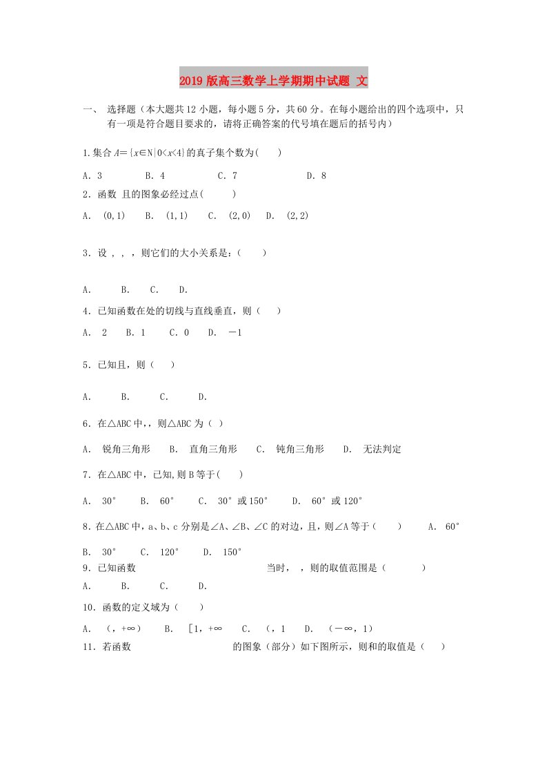 2019版高三数学上学期期中试题