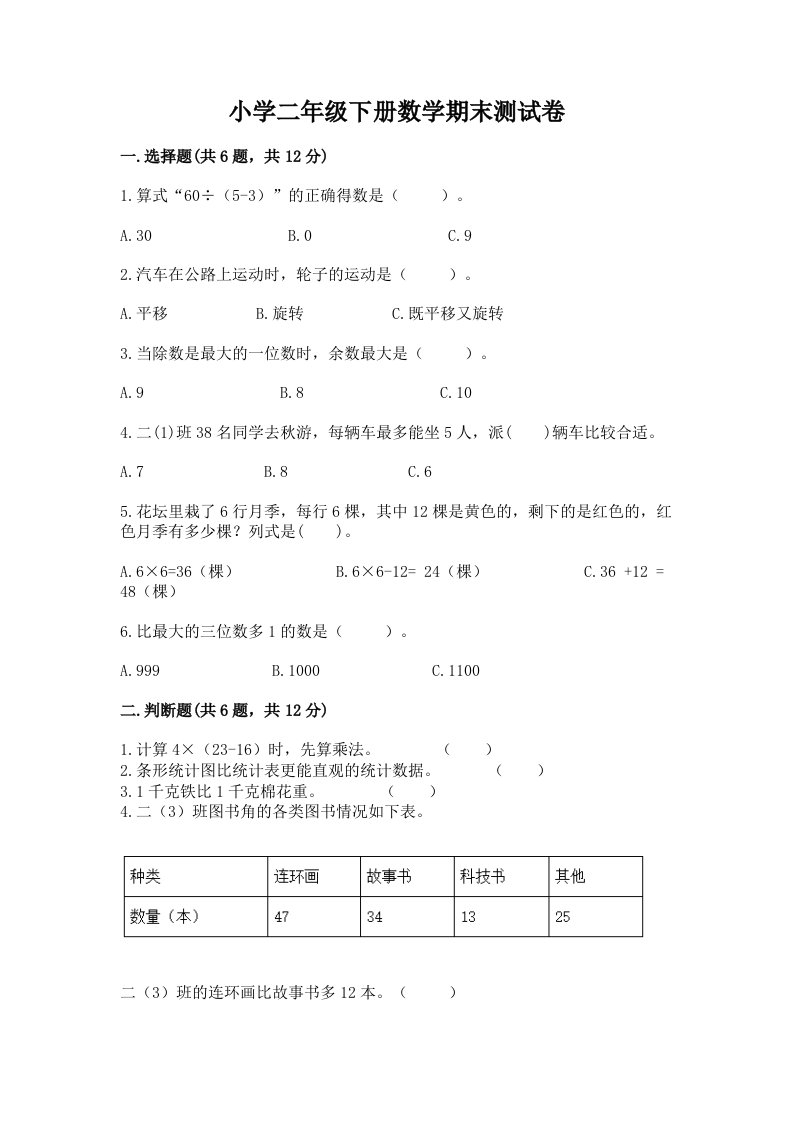 小学二年级下册数学期末测试卷可打印