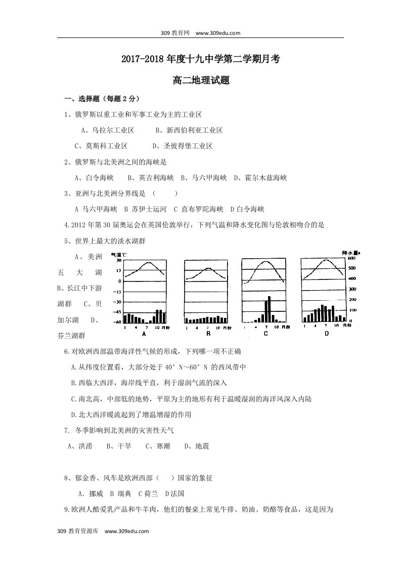 黑龙江省鸡西市第十九中学202X学年高二地理4月月考试题