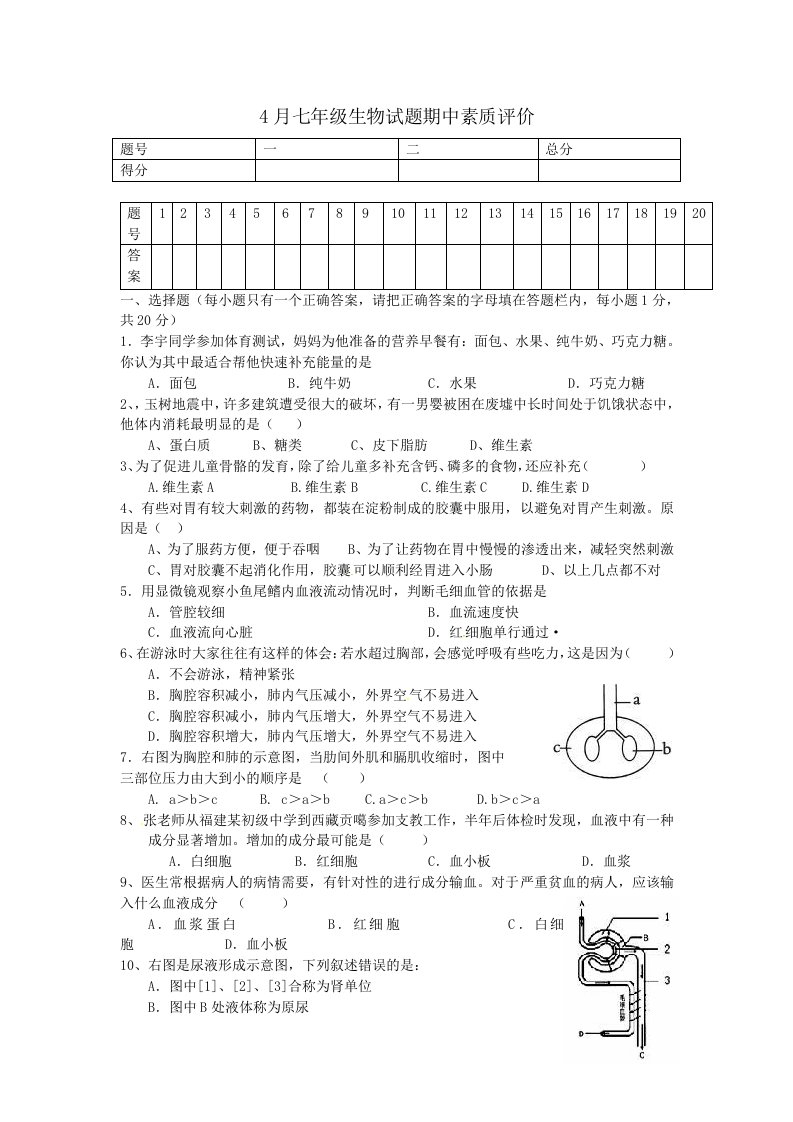 4月山东省菏泽市曹县初级中学七级生物下学期期中素质评价试题