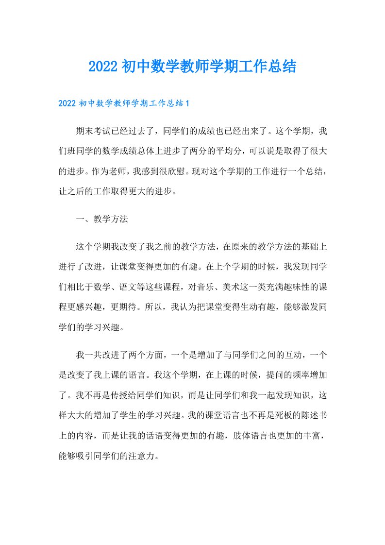 初中数学教师学期工作总结