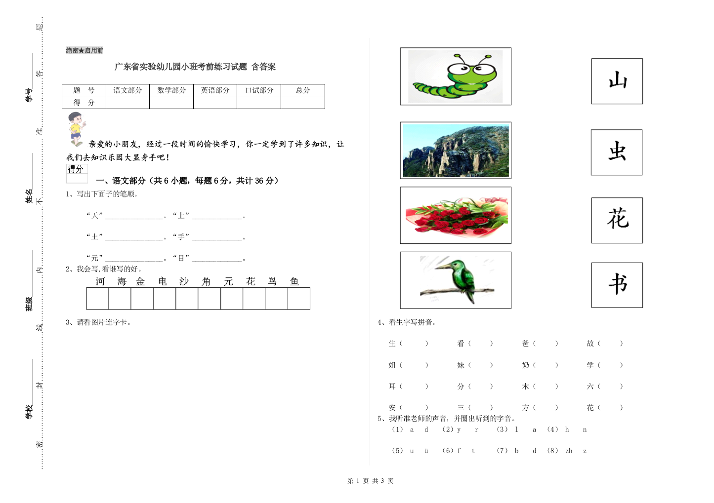 广东省实验幼儿园小班考前练习试题-含答案