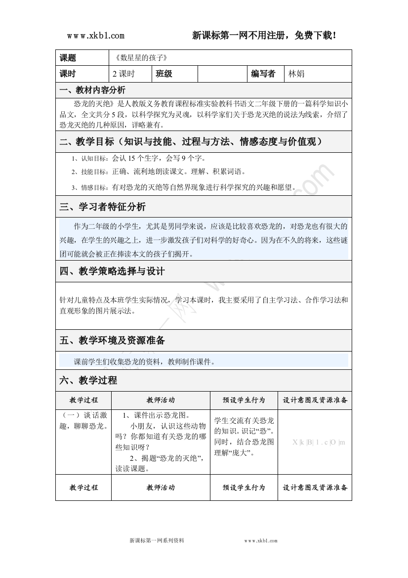 【小学中学教育精选】《恐龙的灭绝》